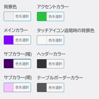 カラー設定2