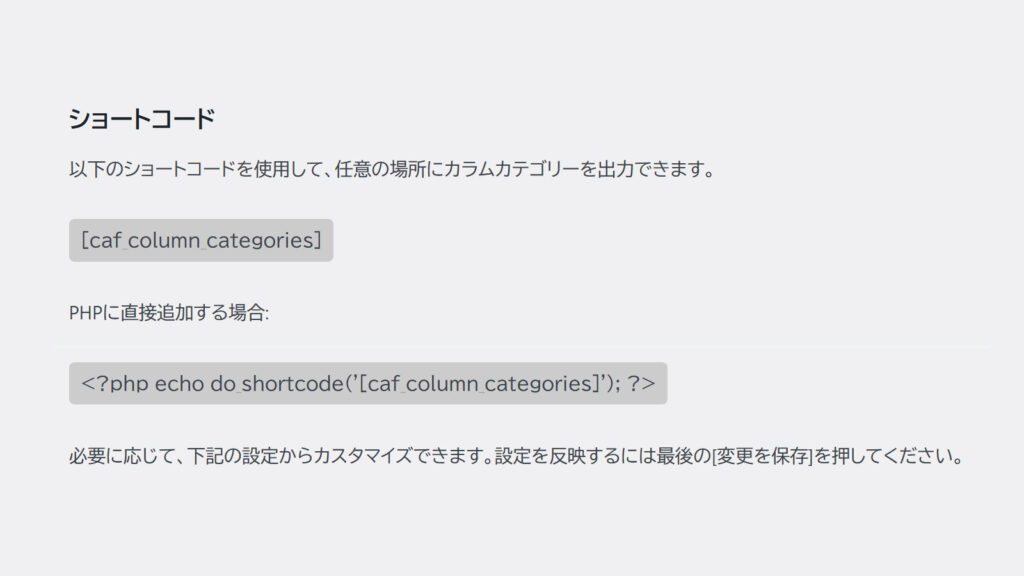 ショートコード